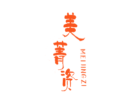 美菁资