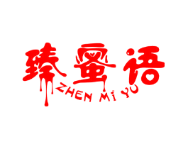 臻蜜语