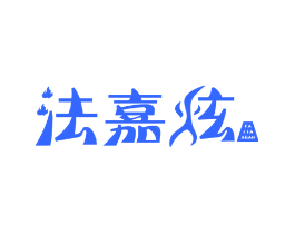 法嘉炫