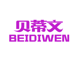 贝蒂文