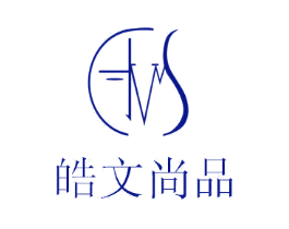 皓文尚品