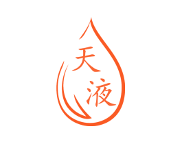 天液