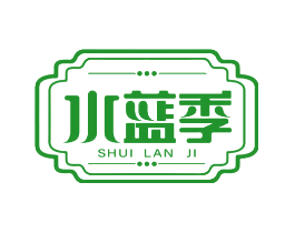 水蓝季