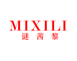 谜茜黎