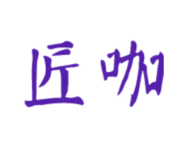 匠咖
