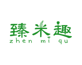 臻米趣