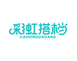 彩虹搭档