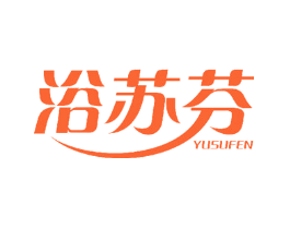 浴苏芬