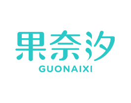 果奈汐