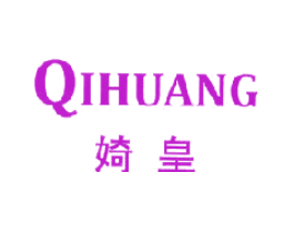 婍皇