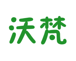 沃梵