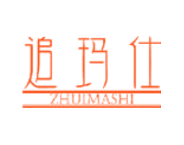 追玛仕