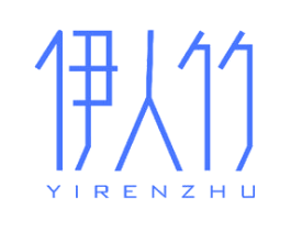 伊人竹