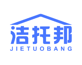 洁托邦