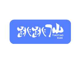 跳跳仙