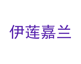 伊莲嘉兰