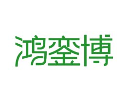 鸿銮博