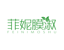菲妮膜淑