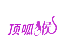 顶呱猴
