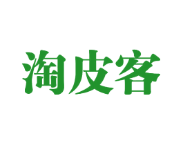淘皮客