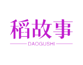 稻故事