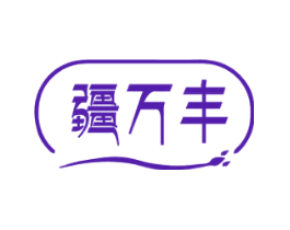疆万丰