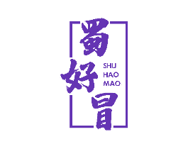 蜀好冒