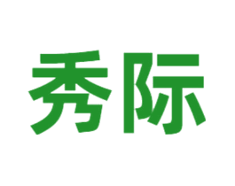 秀际