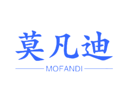 莫凡迪