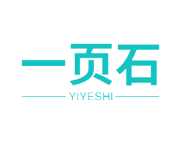 一页石