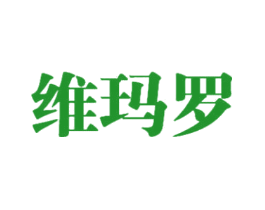 维玛罗