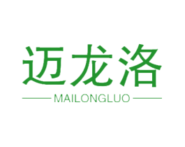 迈龙洛