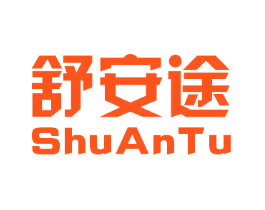 舒安途