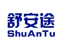 舒安途