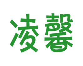 凌馨