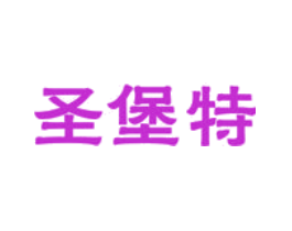 圣堡特