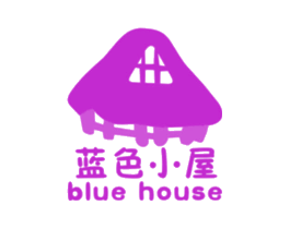 蓝色小屋 BLUE HOUSE