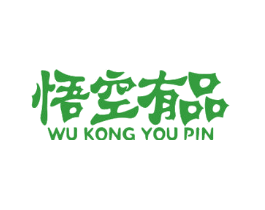 悟空有品