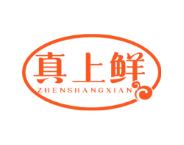 真上鲜