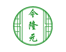 今隆元