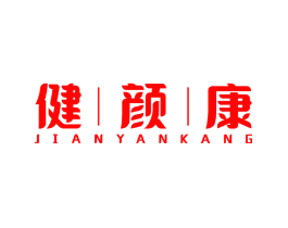 健颜康