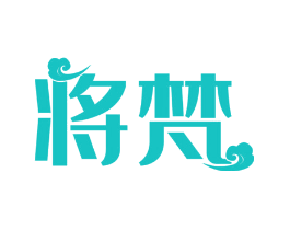 将梵