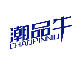 潮品牛
