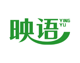 映语