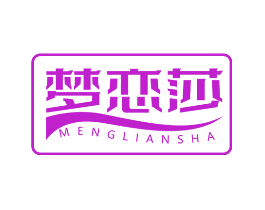 梦恋莎