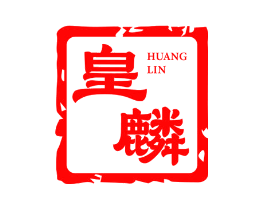 皇麟