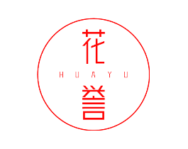 花誉