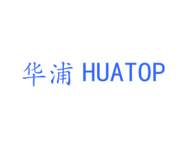 华浦 HUATOP