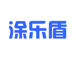 涂乐盾