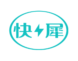 快犀